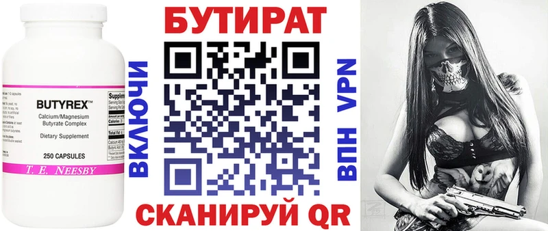 Бутират 1.4BDO  Великий Новгород 